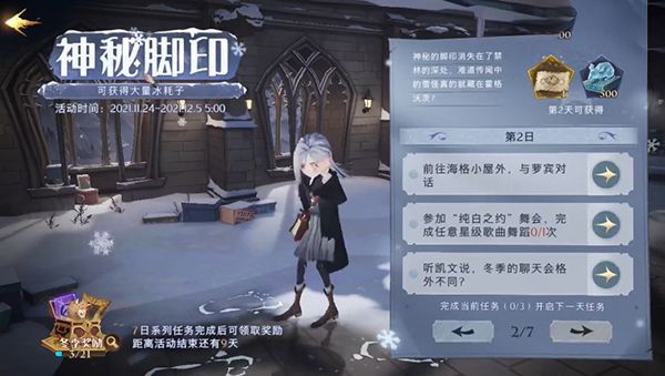 哈利波特魔法觉醒神秘脚印攻略大全：神秘脚印活动全部任务完成方法图片1