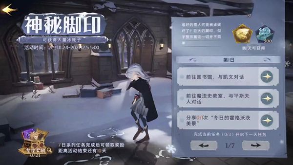 哈利波特魔法觉醒神秘脚印攻略大全：神秘脚印活动全部任务完成方法图片2