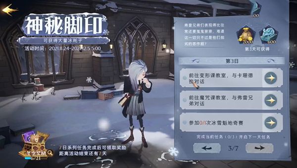 哈利波特魔法觉醒神秘脚印攻略大全：神秘脚印活动全部任务完成方法图片3