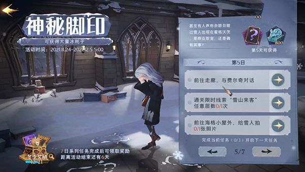 哈利波特魔法觉醒神秘脚印攻略大全：神秘脚印活动全部任务完成方法图片5