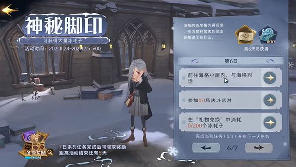 哈利波特魔法觉醒神秘脚印攻略大全：神秘脚印活动全部任务完成方法图片6