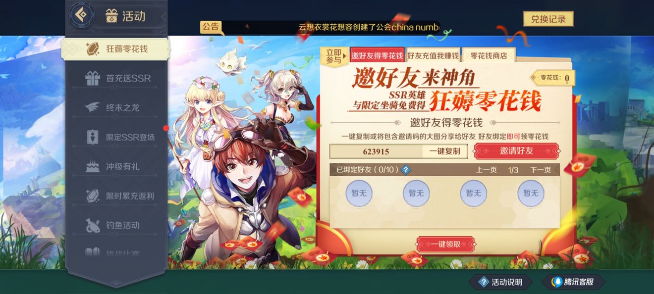 神角技巧邀请码大全：最新好友邀请码分享图片1