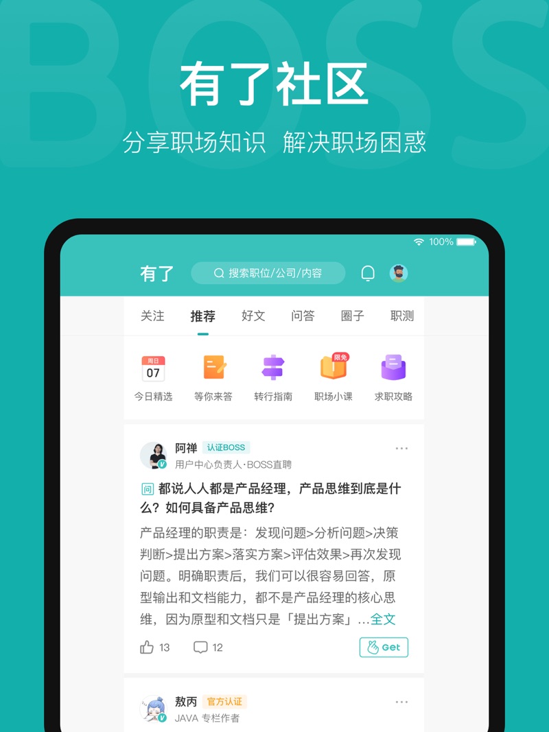 BOSS直聘2022怎么招聘员工 如何在BOSS直聘上更好的招聘到人图片3