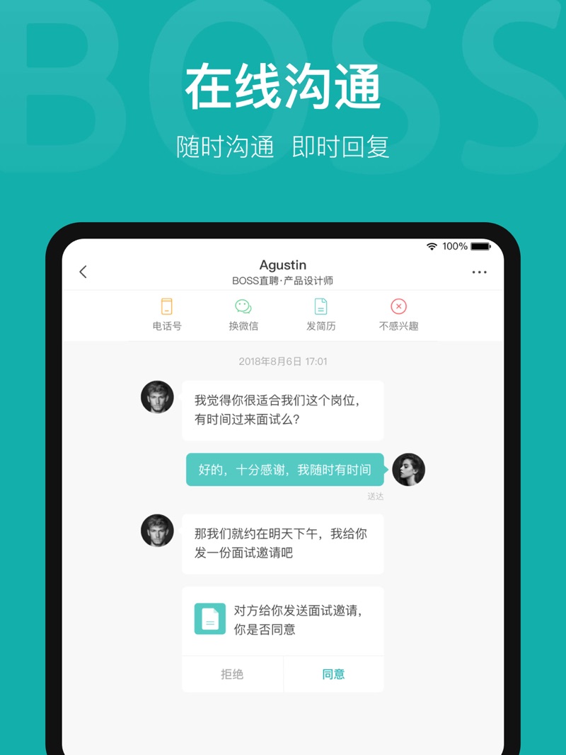 BOSS直聘2022怎么招聘员工 如何在BOSS直聘上更好的招聘到人图片5