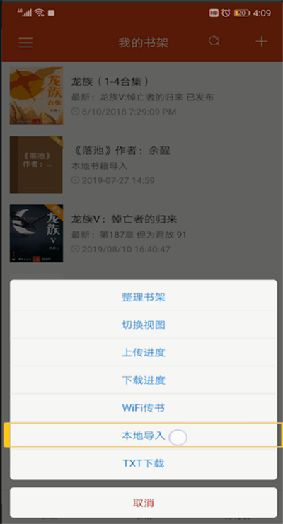 qq阅读小说阅读怎么导出本地书籍 qq阅读怎么找到自己的书图片3
