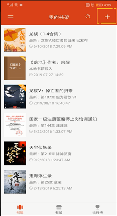 qq阅读小说阅读怎么导出本地书籍 qq阅读怎么找到自己的书图片2
