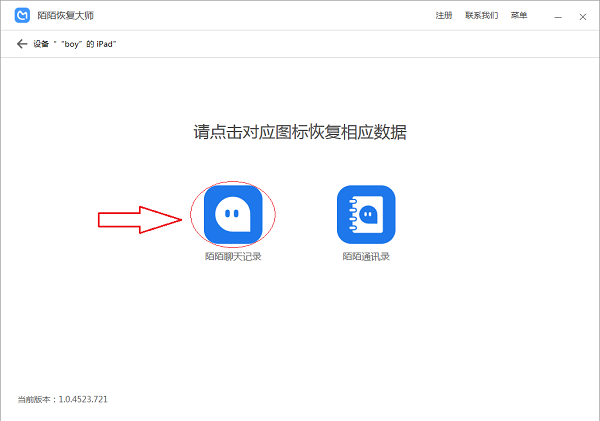 2022陌陌聊天记录怎么恢复 如何快速找回陌陌聊天记录图片3
