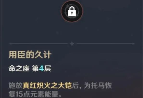 原神托马命之座强度分析 托马几命可以用？图片3