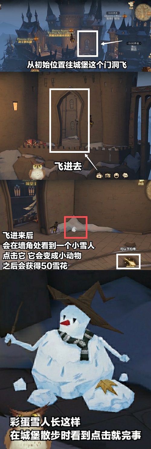 哈利波特魔法觉醒城堡雪人在哪里？城堡雪人彩蛋位置介绍一览图片2