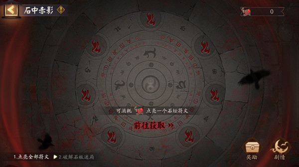 阴阳师石板迷局怎么完成？石板迷局通关攻略介绍图片1
