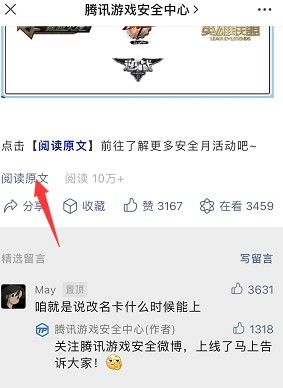 腾讯安全月改名活动网址一览 腾讯安全月改名活动怎么参加图片5