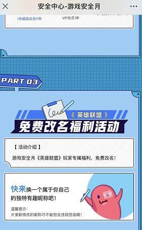 腾讯安全月改名活动网址一览 腾讯安全月改名活动怎么参加图片6