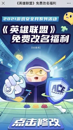 腾讯安全月改名活动网址一览 腾讯安全月改名活动怎么参加图片7