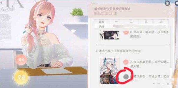 绝对演绎灵感结课考试答案是什么？灵感结课考试题目答案大全图片4