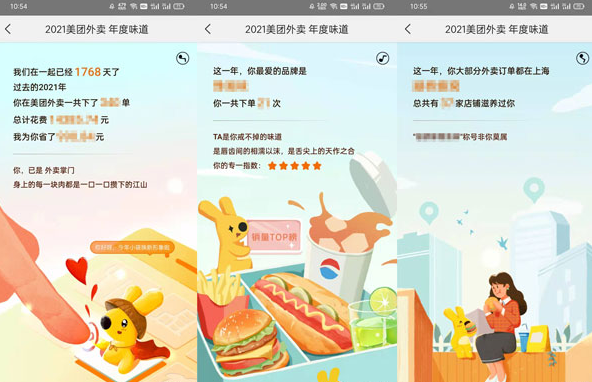 美团外卖年度味道在哪 2021美团外卖年度味道图片3