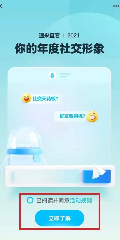 QQ年度报告入口2021 QQ2021年度报告在哪里看图片3