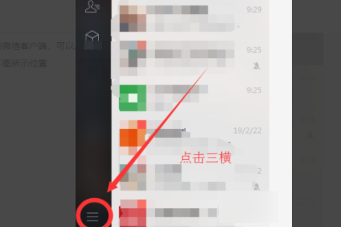 微信网页版文件传输助手在哪里可以找到 电脑版微信文件传输助手在哪儿图片1