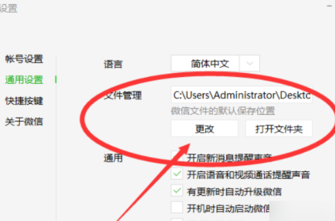 微信网页版文件传输助手在哪里可以找到 电脑版微信文件传输助手在哪儿图片4