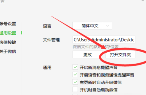 微信网页版文件传输助手在哪里可以找到 电脑版微信文件传输助手在哪儿图片5