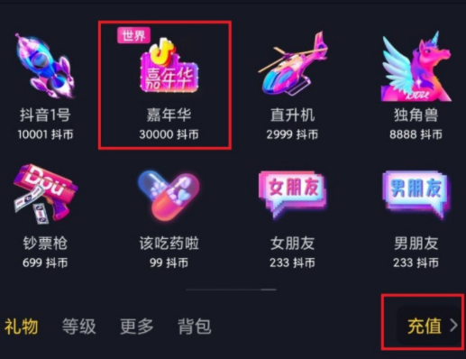 抖音嘉年华欢乐票是什么？抖音嘉年华欢乐票多少钱？图片2
