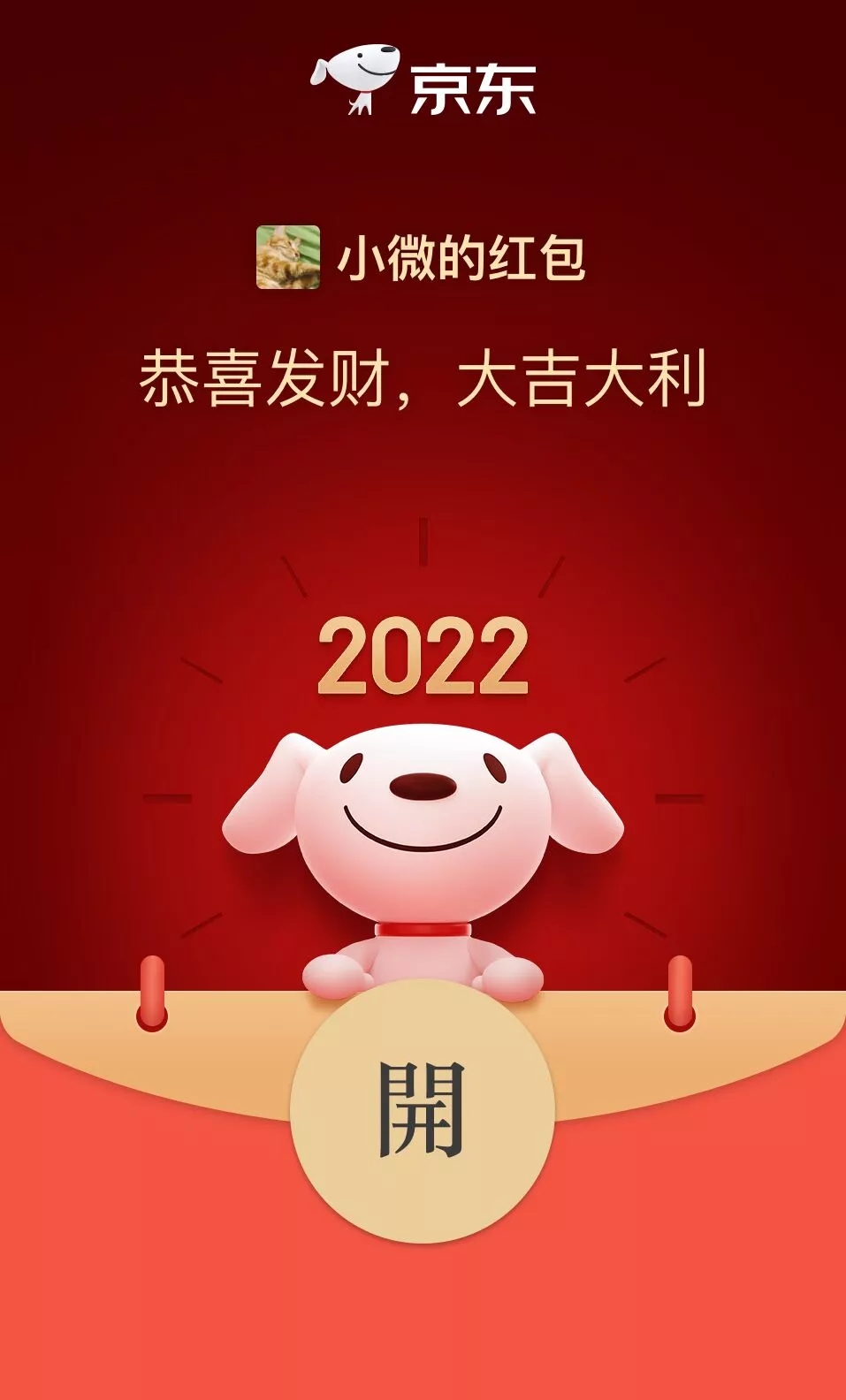 2022跨年红包封面怎么领取 2022最新跨年封面红包领取时间表图片14