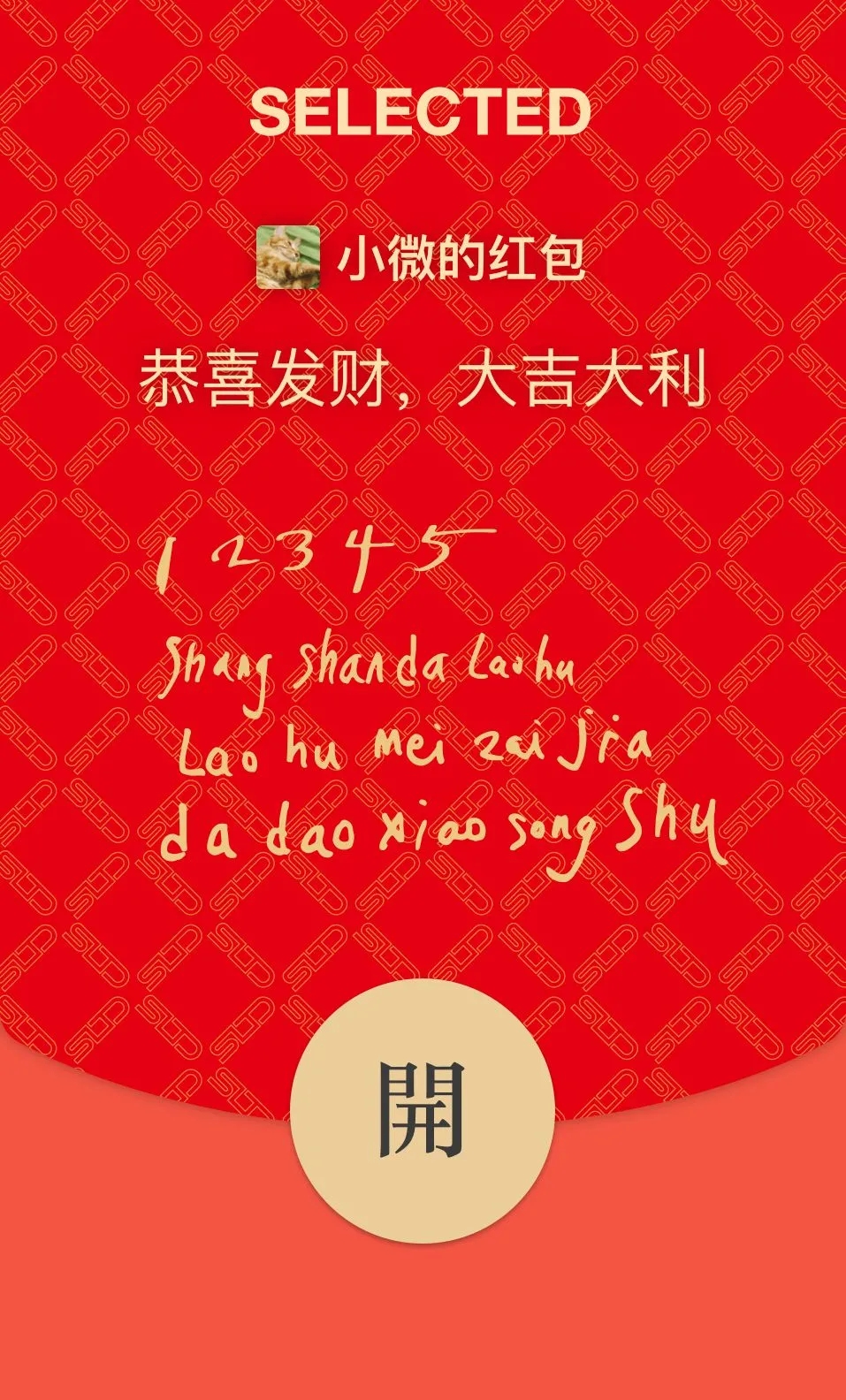 2022跨年红包封面怎么领取 2022最新跨年封面红包领取时间表图片28