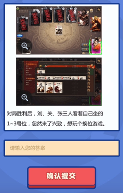 三国杀最强大脑第二季答案完整版 最强大脑第2季通关答案分享图片4