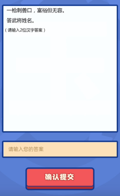 三国杀最强大脑第二季答案完整版 最强大脑第2季通关答案分享图片3