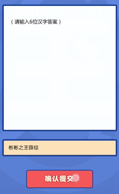 三国杀最强大脑第二季答案完整版 最强大脑第2季通关答案分享图片7