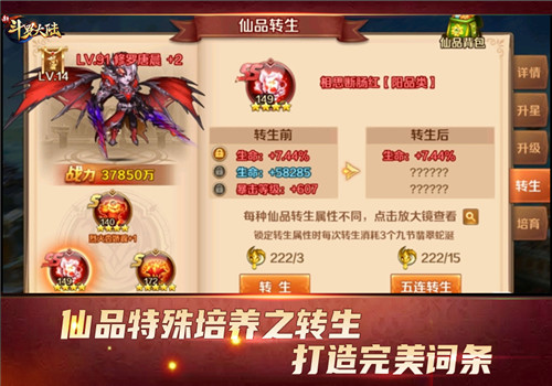 新斗罗大陆仙品最新正确培养方式 搭配升级技巧汇总图片3