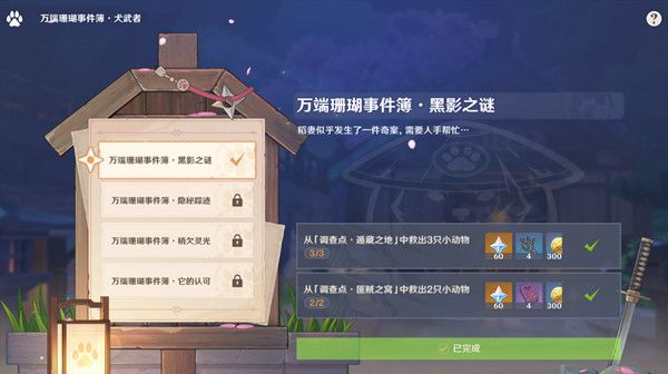 原神四方八方之网成就怎么做？四方八方之网成就攻略图片2