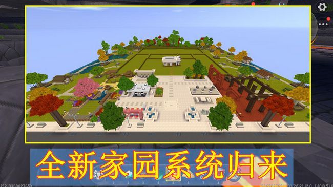 迷你世界家园系统怎么玩？家园系统玩法介绍图片1