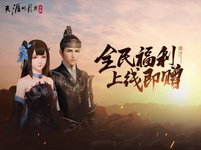 天涯明月刀手游新春送钱活动怎么玩？新春送钱活动介绍图片1