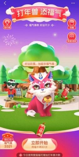 2021支付宝打年兽每天可以点几下？支付宝打年兽规则详细介绍图片2