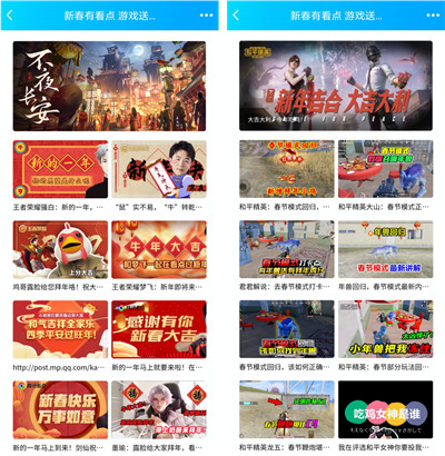 腾讯游戏新春嘉年华活动入口 游戏新春嘉年华活动介绍图片4