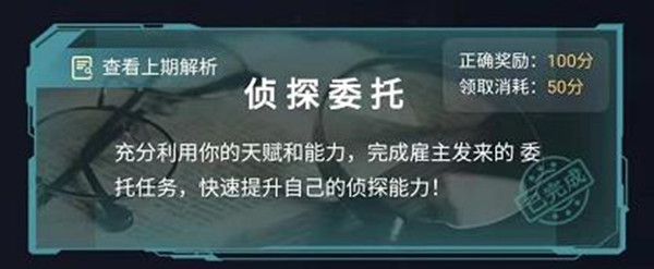 犯罪大师侦探的快递答案大全 2月19日侦探的快递答案解析图片2