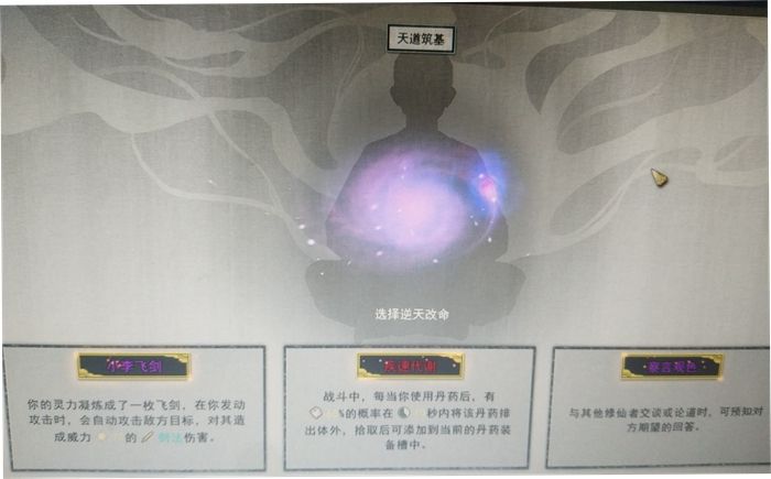 鬼谷八荒筑基逆天改命哪个好？筑基逆天改命推荐图片1