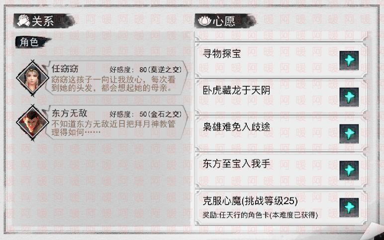 我的侠客任天行情缘任务怎么做？任天行情缘任务攻略图片1