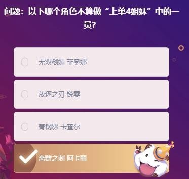峡谷最牛知识达人挑战2月20答案汇总 lol峡谷挑战2月20日答案大全图片8