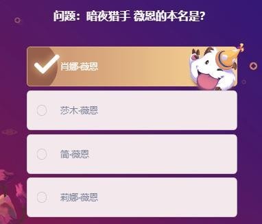 峡谷最牛知识达人挑战2月20答案汇总 lol峡谷挑战2月20日答案大全图片7