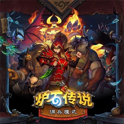 炉石传说狮鹫年什么时候上线？狮鹫年计划一览图片12