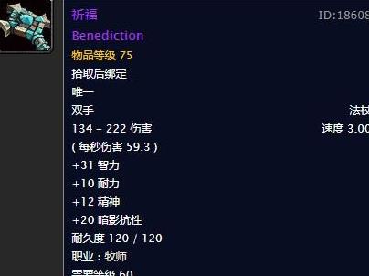 魔兽世界怀旧服做祈福的饰品任务怎么做？祈福的饰品任务任务攻略图片2