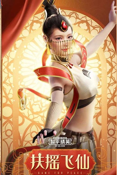 和平精英扶摇飞仙皮肤什么时候上线？扶摇飞仙皮肤上线时间介绍图片2