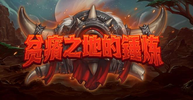 炉石传说佣兵模式怎么玩？佣兵模式玩法介绍图片1