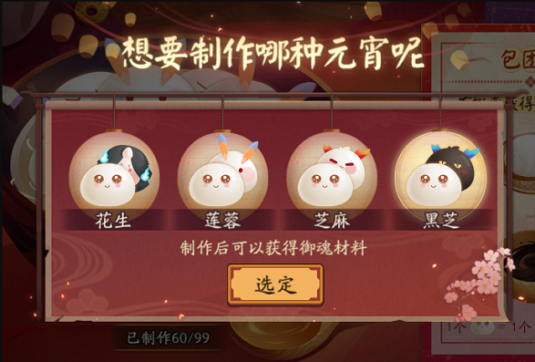 阴阳师元宵节活动2021攻略 上元贺宵活动玩法介绍图片5