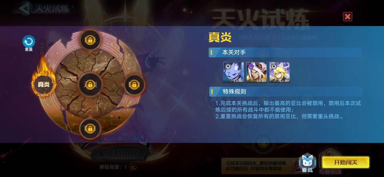 奥拉星手游菲尔超进化攻略 菲尔超进化打法阵容推荐图片1