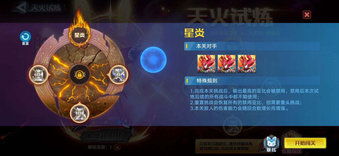 奥拉星手游菲尔超进化攻略 菲尔超进化打法阵容推荐图片4