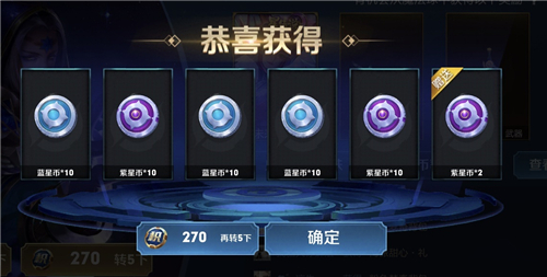 王者荣耀魔法球五连抽能得多少紫星币？魔法球五连抽多少钱图片3