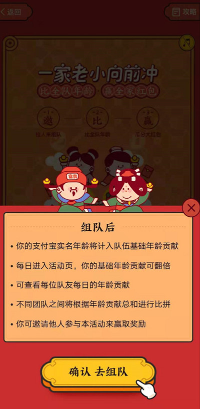支付宝比谁牛活动怎么参与 比谁牛一家老小向前冲活动攻略图片4