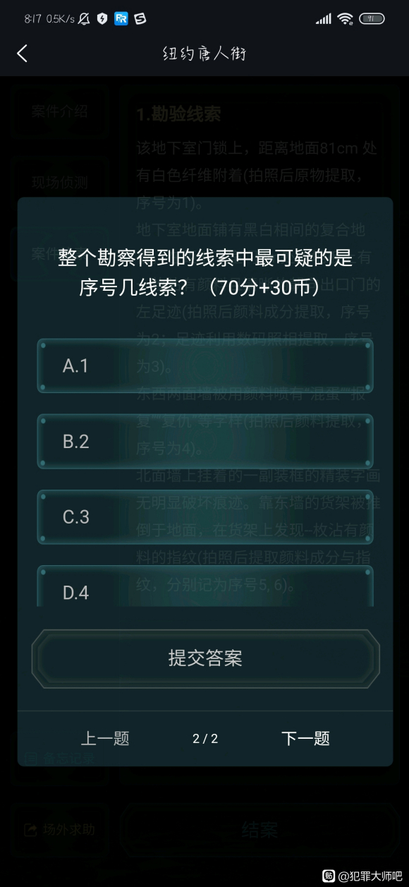 犯罪大师纽约唐人街答案是什么？纽约唐人街答案解析图片5